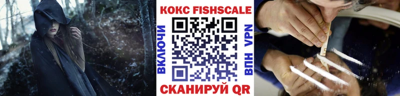 Кокаин Fish Scale  Биробиджан 