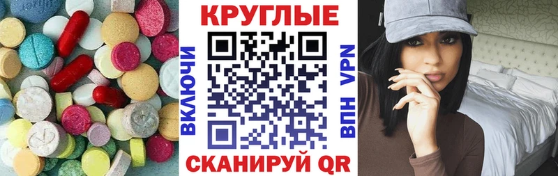 Экстази круглые  даркнет сайт  Биробиджан 